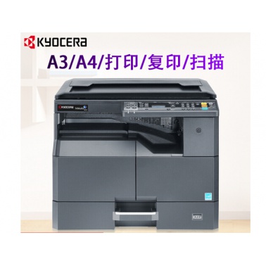京瓷2210 A3复合机(KYOCERA)A3A4黑白复印机 扫描一体  （A类基本配置） 复印机