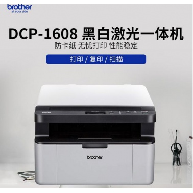兄弟（brother） DCP-1608 打印复印扫描打印机多功能一体机