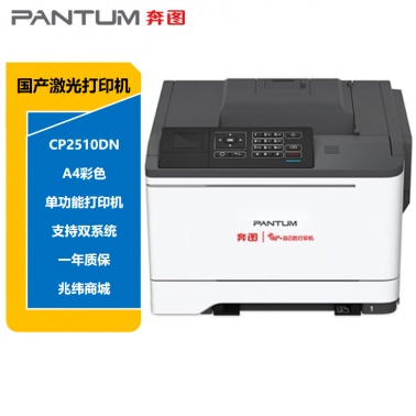 激光打印机 奔图/PANTUM CP2510DN 彩色 A4