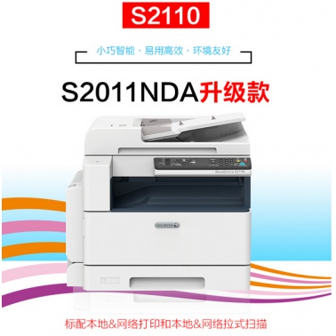 富士施乐 (Fuji Xerox) DC S2110NDA 黑白复印机*